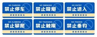 禁止标识牌