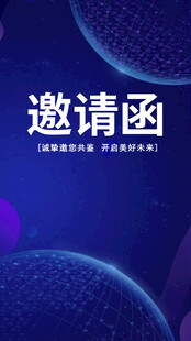 蓝色科技风邀请函设计