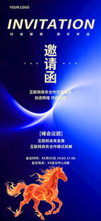 蓝色科技风马主题邀请函