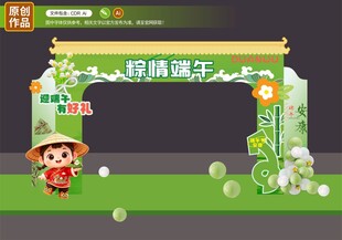 端午节龙门架