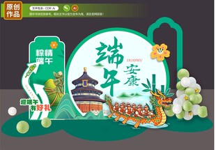 端午节美陈