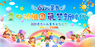 六一儿童节 开学 毕业