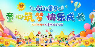 儿童节活动背景