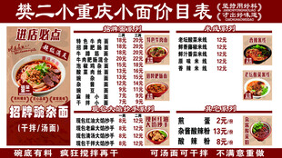 樊二小重庆小面价目表