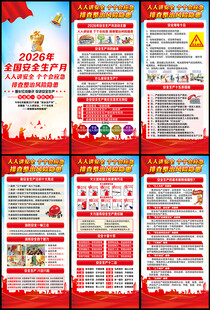 2026年安全月X展架易拉宝