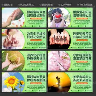 关爱未成年人