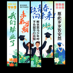 毕业挂布