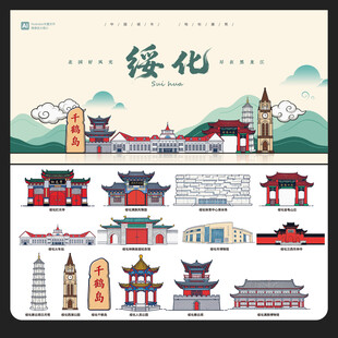 绥化