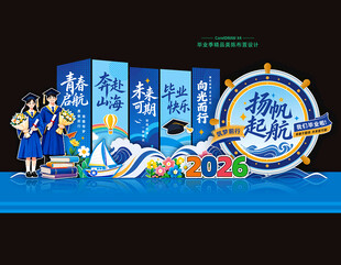 毕业典礼美陈布置