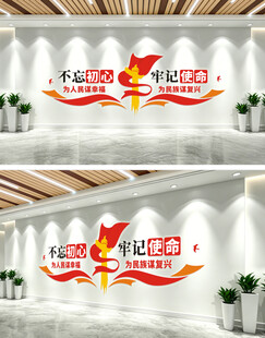 不忘初心牢记使命党建文化墙