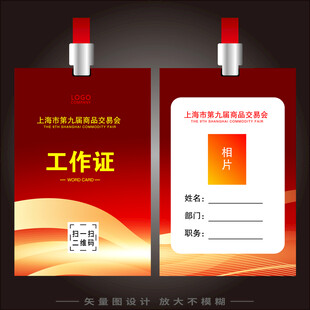 工作证