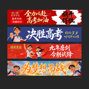 高考挂布