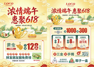 618年中 端午节珠宝