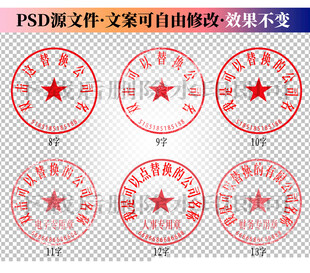 公章 印章模板 电子章