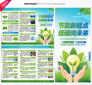 全国节能宣传周三折页