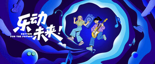 校园音乐主题kv主视觉插画背景