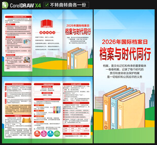 2026年国际档案日三折页
