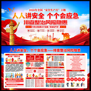 2026安全生产月