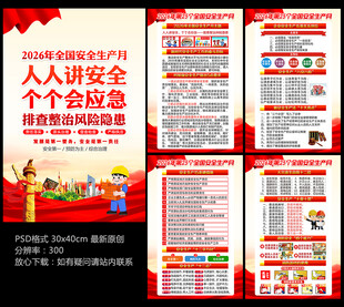2026年安全生产月海报