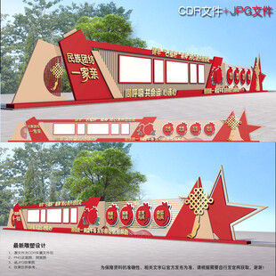 民族团结文化长廊