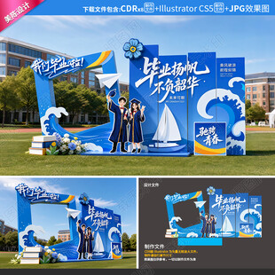 毕业季美陈