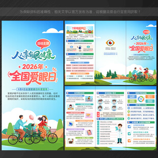 全国爱眼日三折页