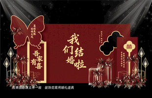 中式婚礼效果图