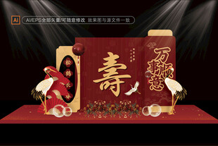 中式寿宴布置