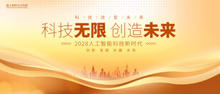 金色会议背景