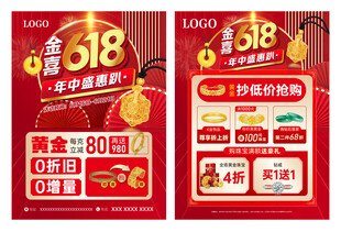 618年中珠宝单页