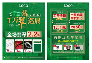 翡翠展珠宝单页