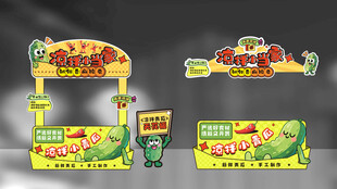 凉拌摊位设计
