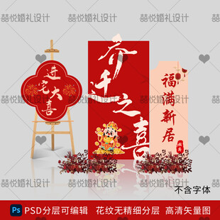 乔迁之喜乔迁大吉 进宅大吉 乔