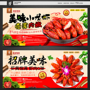 小龙虾