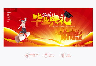 毕业典礼