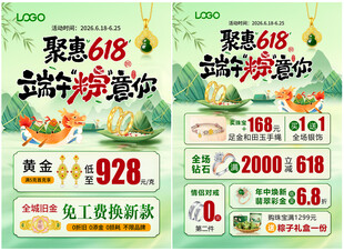 618年中 端午节珠宝