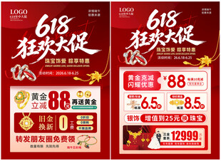 618年中 端午节珠宝