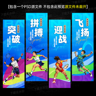 羽毛球吊旗