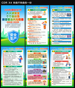 安全生产月海报