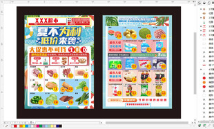 夏季超市海报