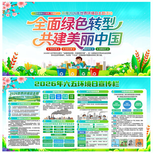 世界环境日