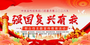 强国复兴有我宣传海报