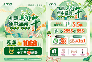 618端午节珠宝