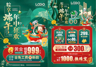618端午节珠宝