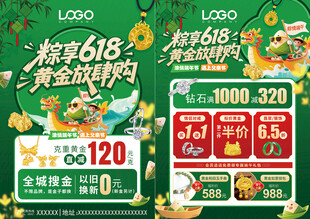 618端午节珠宝