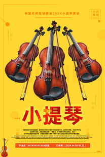 小提琴