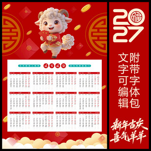 2027羊年挂历 
