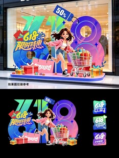 618美陈