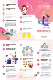预防出生缺陷折页