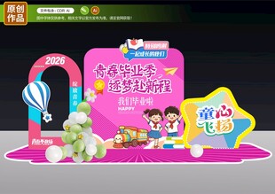 毕业季